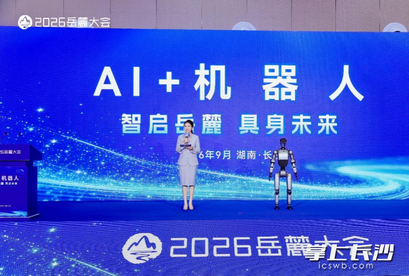 9月24日，2026岳麓大会“AI+机器人”主题论坛在世界计算·长沙智谷“云脑”举行。均为主办方 供图