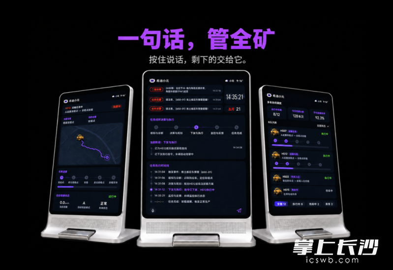 9月23日，希迪智驾正式发布矿山智能体“小元”。均为 希迪智驾 供图