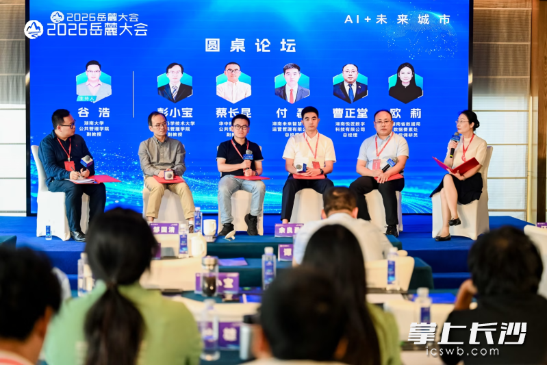 圆桌论坛环节，与会嘉宾共同探讨数据要素与人工智能驱动的未来城市化路径。
