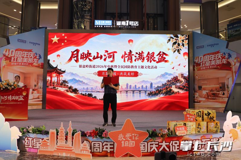 银盆岭街道2026年中秋暨全民国防教育主题活动，将中华优秀传统文化与全民国防教育有机结合。均为通讯员黄诗琪 供图
