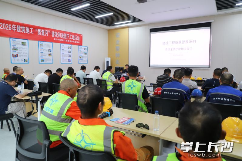 9月24日，在长浏磁浮快线二标项目开展的2026年建筑工程“质量月”“送教和普法下工地”专题活动现场。 均为通讯员 刘笑语 摄