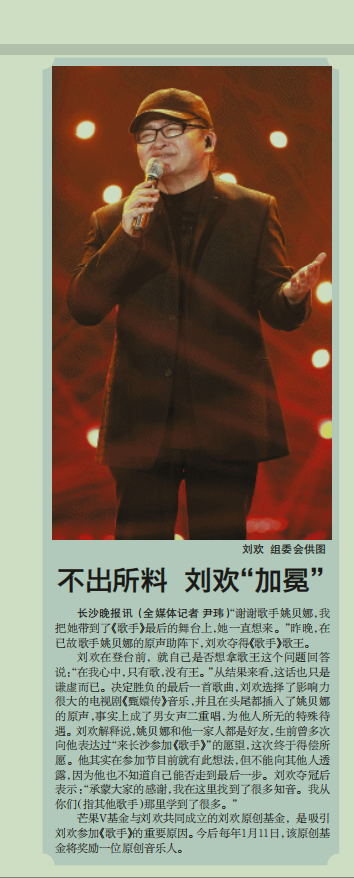 2019年，刘欢在《歌手》中获得“歌王”。均为资料图片