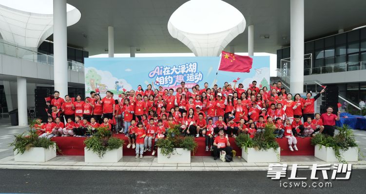 Ai在大泽湖・相约‘趣’运动”大泽湖国庆环湖徒步活动举行。图片均为长沙晚报通讯员供图