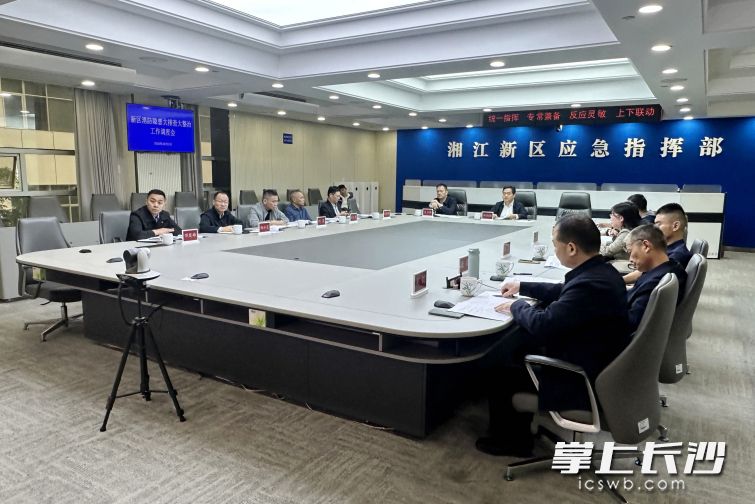 10月3日，湘江新区应急指挥中心视频调度会召开，围绕国庆假期安全防范，系统部署重点领域排查整治工作。湘江早报全媒体记者 黄荣佳 摄