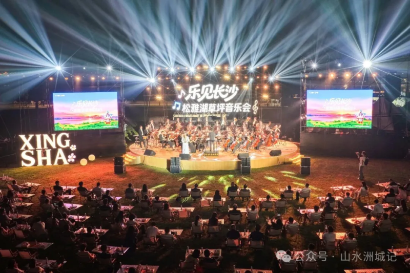 湖畔音乐会，是长沙新大众文艺蓬勃生长的一个缩影。图为“乐见长沙”松雅湖草坪交响音乐会现场。王志伟 摄