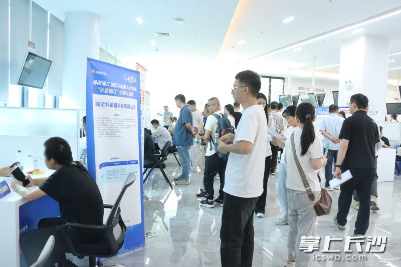 “乐业湘江”招聘日活动现场。