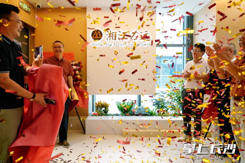 10月13日，湘江力远在湘江基金小镇二期举行揭牌开业仪式，成为基金小镇二期交付后首批入驻办公的投资机构之一。均为 通讯员 叶宇驰 供图