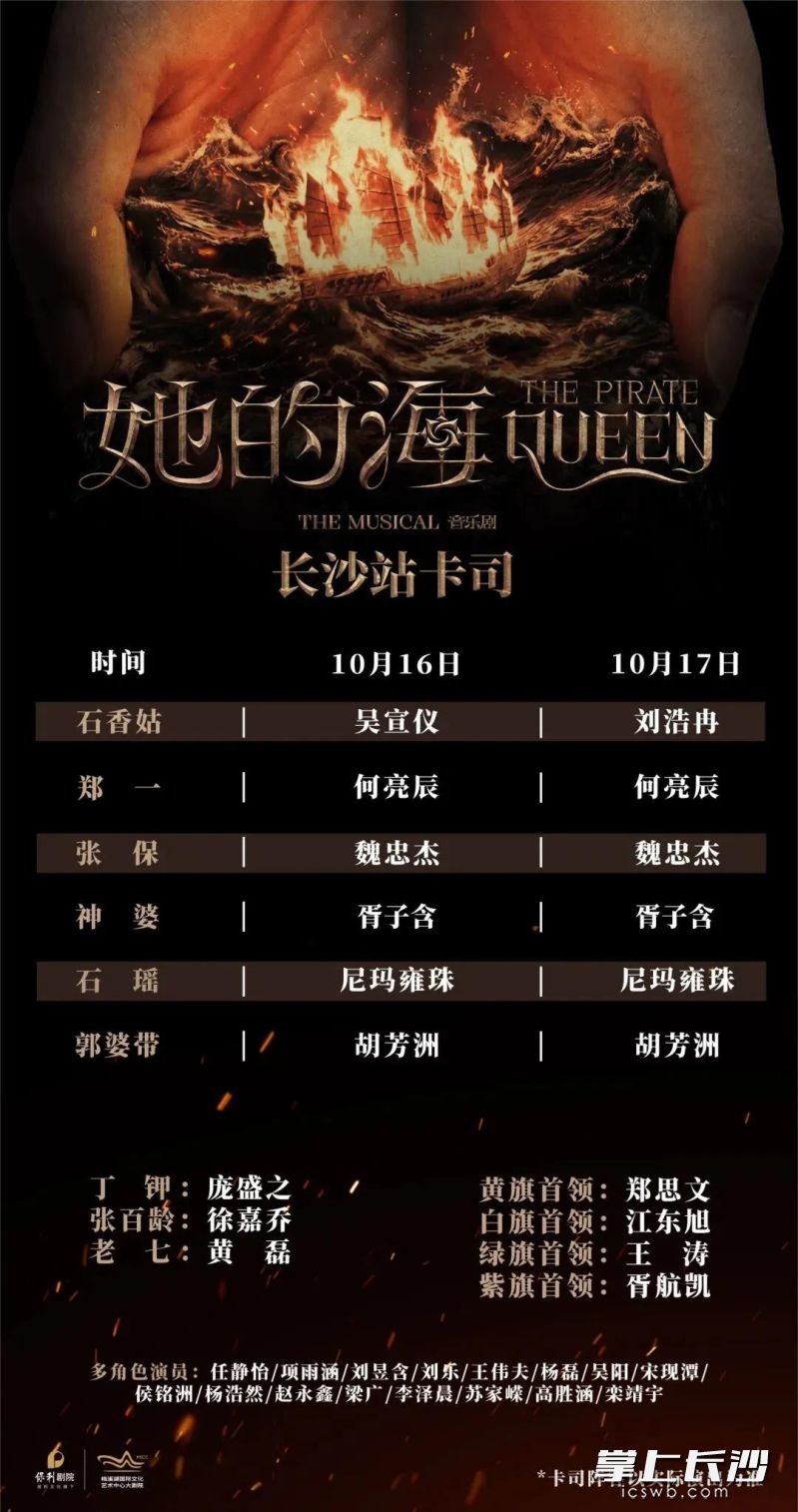 长沙站演出阵容。 长沙站演出阵容。