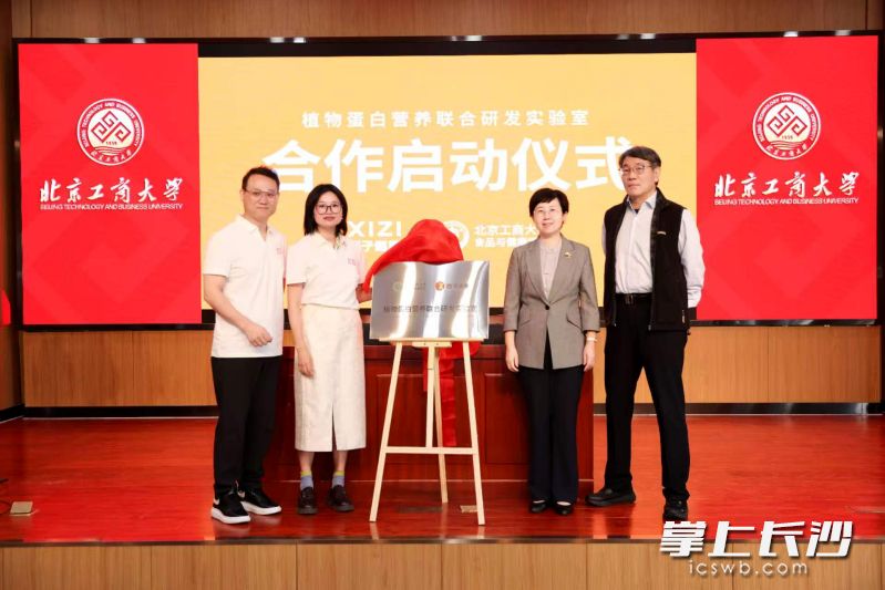10月15日，北京工商大学食品与健康学院—西子健康集团植物蛋白营养联合研发实验室在北京揭牌。通讯员 唐欣悦 供图