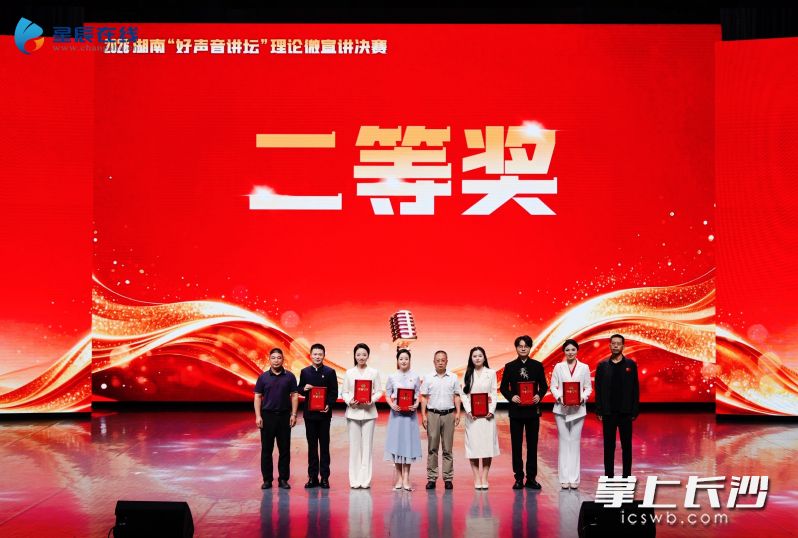 湘江新区作品《别怕，我陪你》荣获2026年湖南省“好声音讲坛”理论微宣讲决赛二等奖。均为 通讯员 曾凯 供图