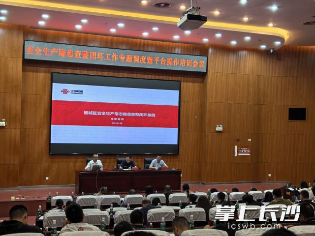 会议现场。 长沙晚报通讯员 周鹏供图