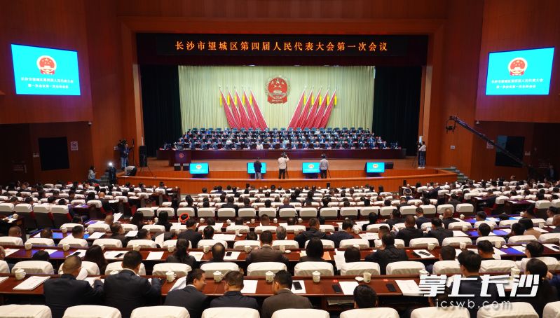 长沙市望城区第四届人民代表大会第一次会议召开。 望城区供图