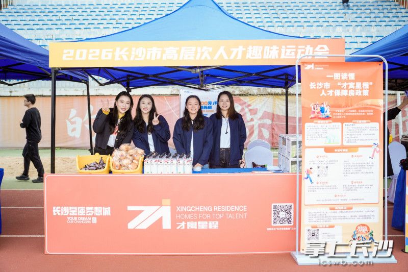 “才寓星程”人才保障房在现场进行推介。
