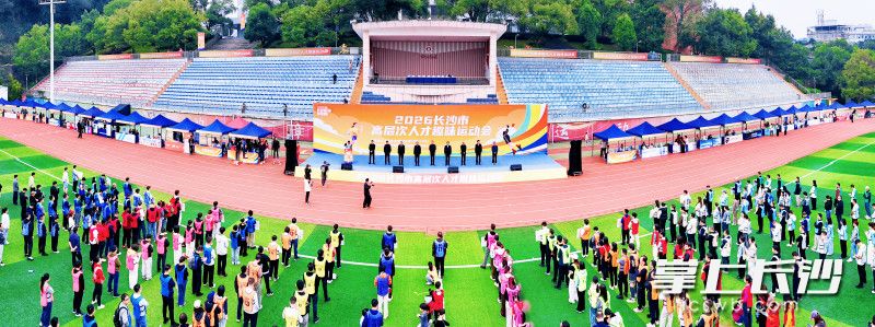10月24日上午，长沙市高层次人才趣味运动会在湖南工商大学举行。均为长沙晚报全媒体记者 郭雨滴 摄