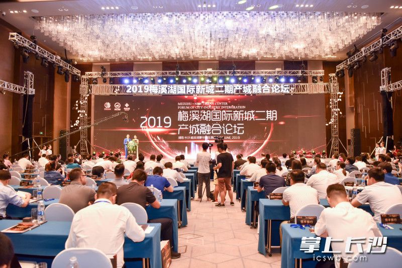 今日，2019梅溪湖国际新城二期产城融合论坛在长沙举行。