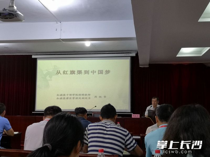 开班式上，红旗渠干部学院特聘教师周锐常生动讲解了红旗渠修建的艰辛历程和可歌可泣的开山凿渠事迹。长沙晚报通讯员 黄熊飞 供图