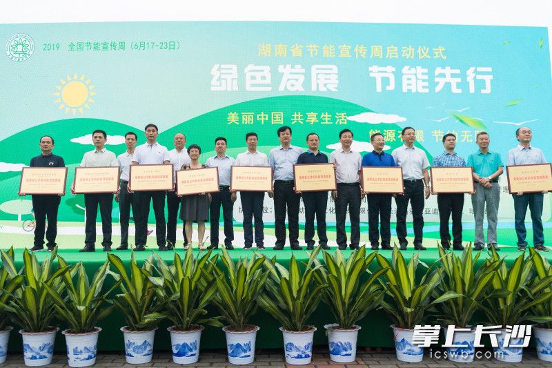 16日上午，湖南省节能宣传周启动仪式在长沙橘子洲举行。   均为长沙晚报通讯员刘宗杰供图