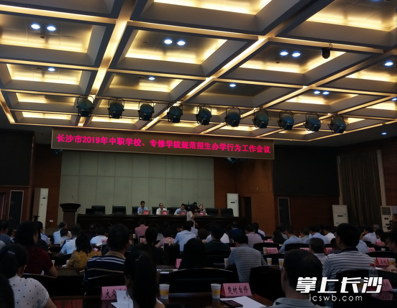 今日上午，市教育局召开全市中职学校、专修学院规范招生办学行为工作会议。均为长沙晚报全媒体记者 徐运源 摄