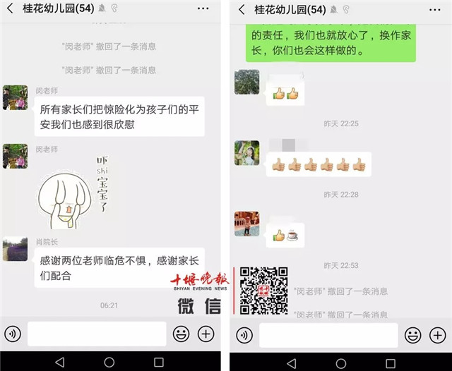 家长们在微信群对老师表示感谢