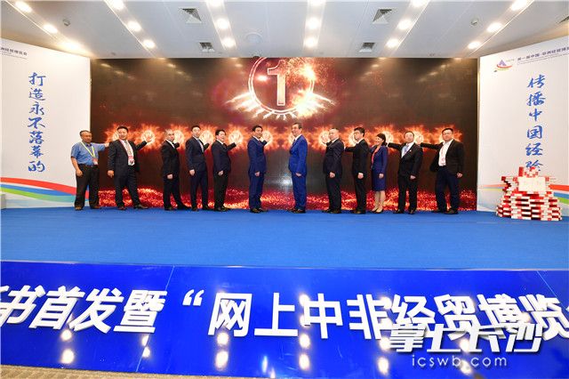 嘉宾启动新书发布和网上博览会上线。照片均为长沙晚报全媒体记者 王志伟 摄
