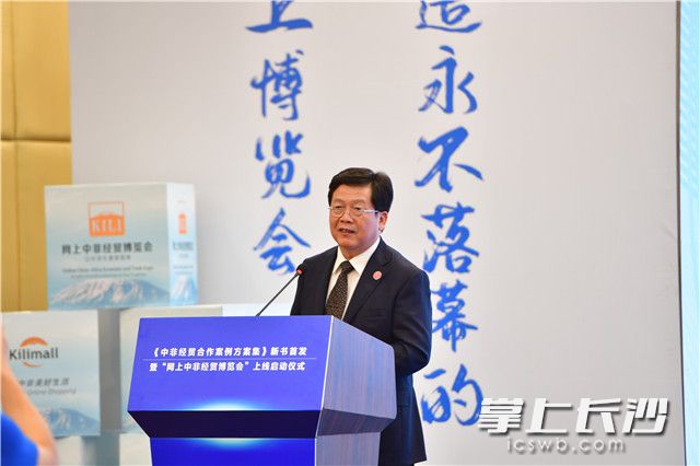 省商务厅厅长徐湘平致辞。