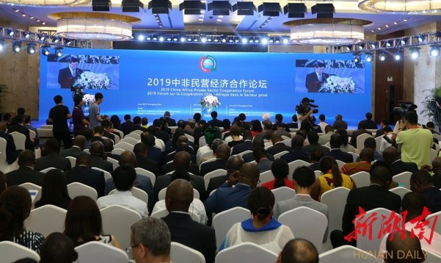 6月28日，2019 中非民营经济合作论坛在长沙举办