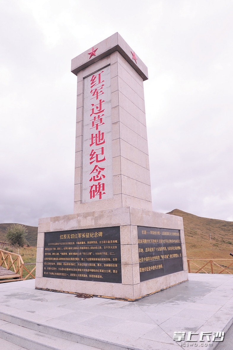 红原：红军过草地纪念碑。