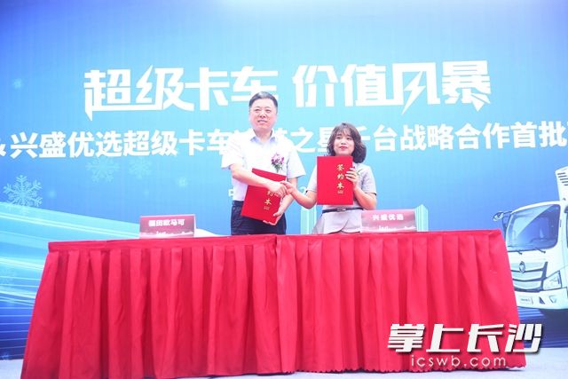 7月14日，北汽福田欧马可与兴盛优选举行首批百台冷链车交付仪式。企业 供图