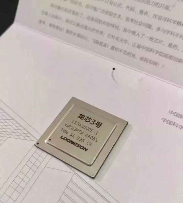 龙芯三号（高端通用处理器，由龙芯公司捐赠的样片）