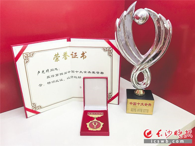 卢光琇荣获第四届中国“十大女杰”称号，图为荣誉证书、奖牌和奖杯。　　长沙晚报通讯员 董雷 摄