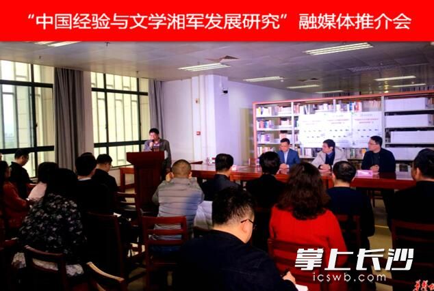 　　2019年3月27日召开聂茂书系融媒体推介会