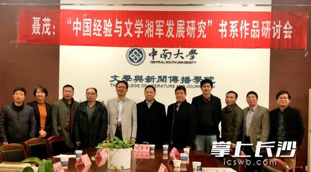 　　2019年3月30日召开聂茂作品研讨会