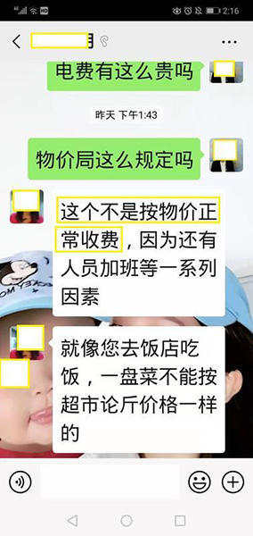 物业方说“不按物价正常收费”
