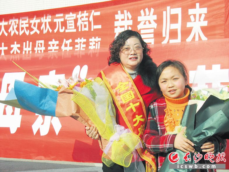 2008年3月1日，宣桔仁从北京载誉返长，女儿朱颖为母亲送上祝福的花束。　　浏阳市妇联供图