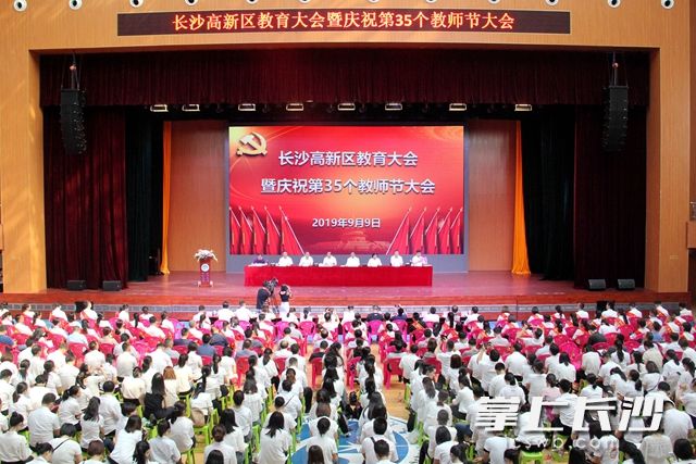 9月9日，2019年高新区教育大会暨庆祝第35个教师节大会，在高新工程召开。周秋燕 摄
