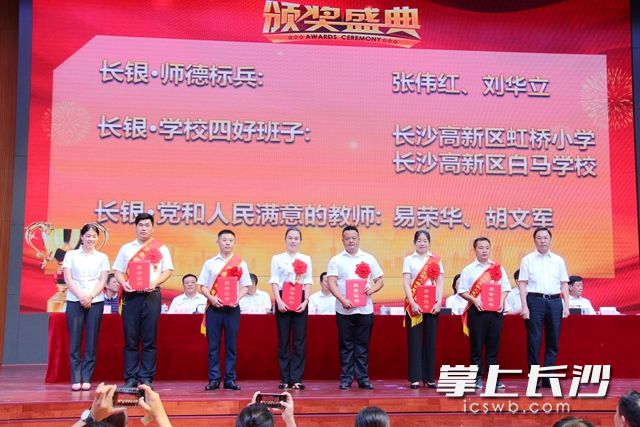 一批教育工作先进集体和先进个人获颁奖。老师们，节日快乐！周秋燕 摄