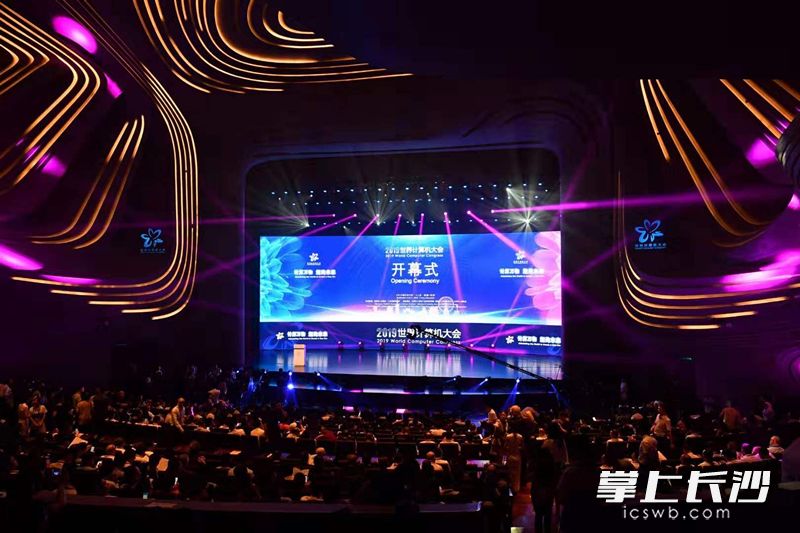 2019世界计算机大会正式开幕。长沙晚报全媒体记者周柏平 摄