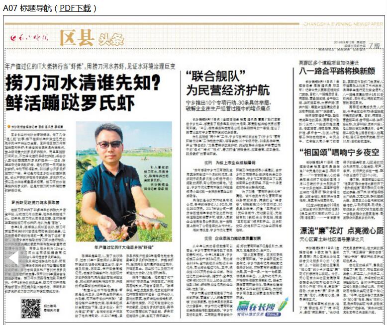 《长沙晚报》版面截图