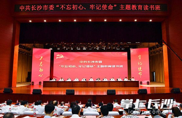 为期3天的市委“不忘初心、牢记使命”主题教育读书班今天上午开班。长沙晚报全媒体记者 周柏平 为期3天的市委“不忘初心、牢记使命”主题教育读书班今天上午开班。长沙晚报全媒体记者 周柏平
