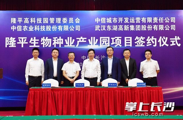 隆平生物种业产业园项目今天举行签约。长沙晚报全媒体记者 周柏平 摄