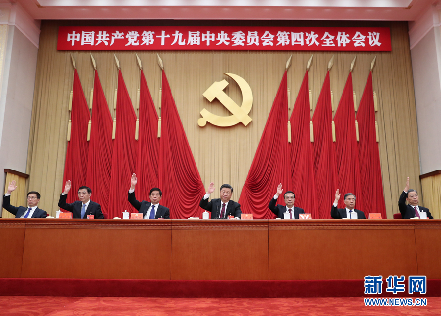 中国共产党第十九届中央委员会第四次全体会议，于2019年10月28日至31日在北京举行。这是习近平、李克强、栗战书、汪洋、王沪宁、赵乐际、韩正等在主席台上。 新华社记者 鞠鹏 摄