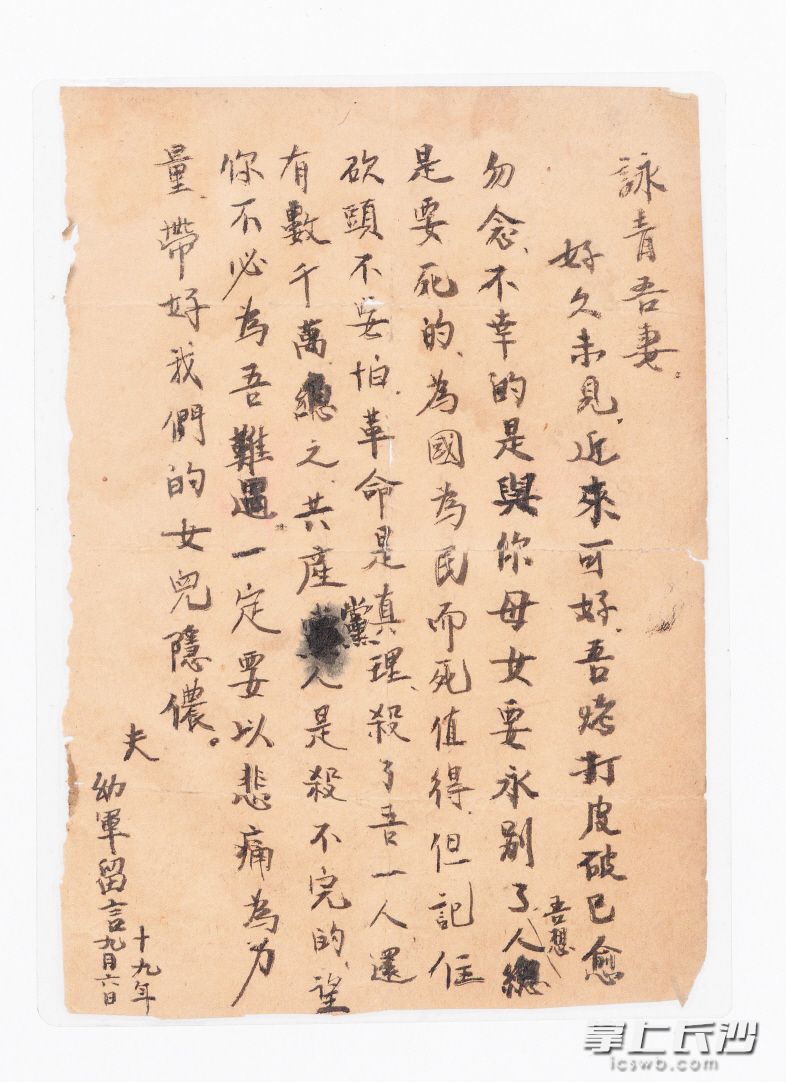 吴幼军手书的这封诀别家书如今保存在省档案馆。 省档案馆供图 吴幼军手书的这封诀别家书如今保存在省档案馆。 省档案馆供图