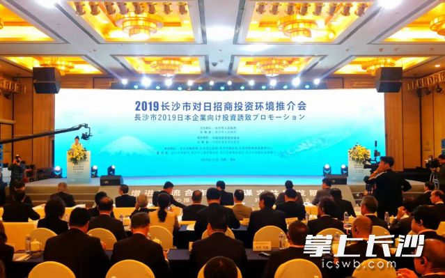 2019长沙市对日招商投资环境推介会今日在长沙举行。长沙晚报全媒体记者 周柏平
 摄