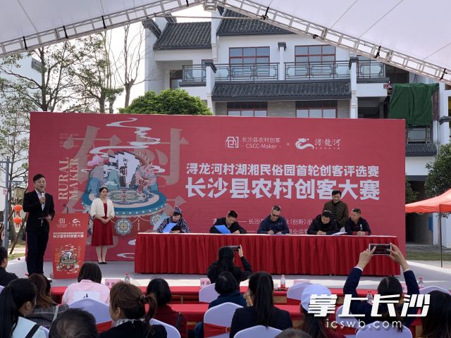 今日，2019年长沙县农村创客大赛在田汉艺术小镇举行。图为大赛优胜者签约入驻浔龙河湖湘民俗园。长沙晚报全媒体记者 陈焕明 摄