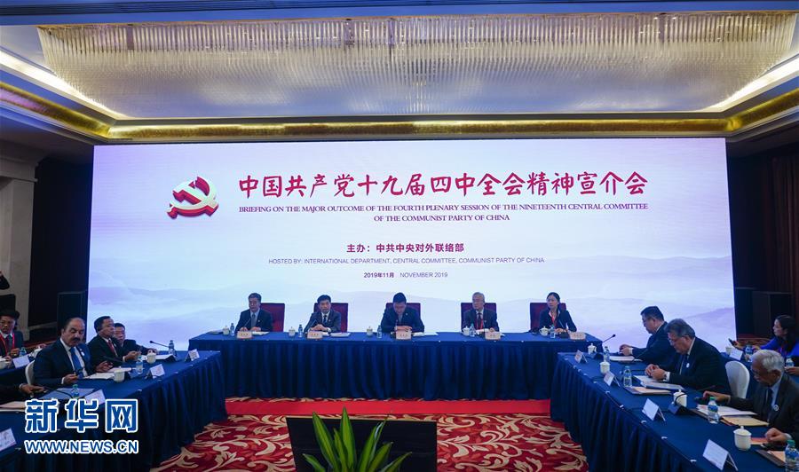 11月20日，由中共中央对外联络部主办的中国共产党十九届四中全会精神宣介会在江西南昌举行，来自近50个国家的200多名政党代表出席。新华社记者 周密 摄