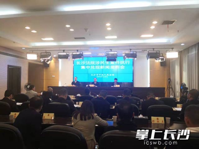 新闻发布会现场。法院 供图