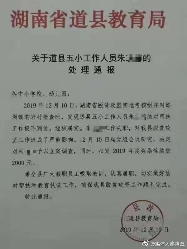 网传通报。