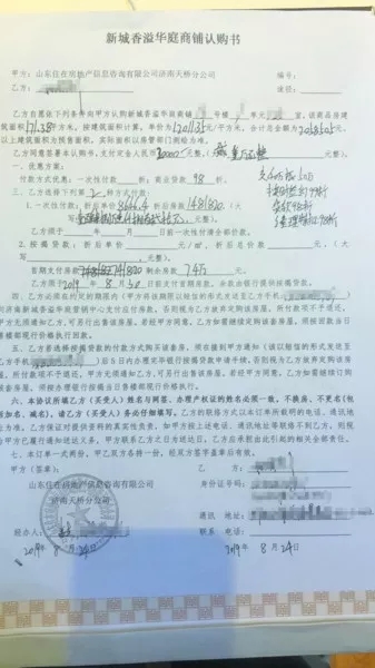 之前签订的认购书