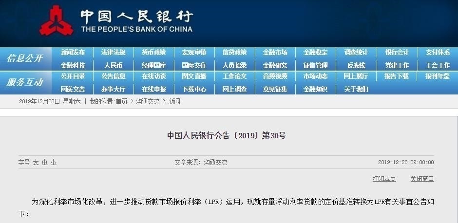 中国人民银行公告〔2019〕第30号 来源：央行官网