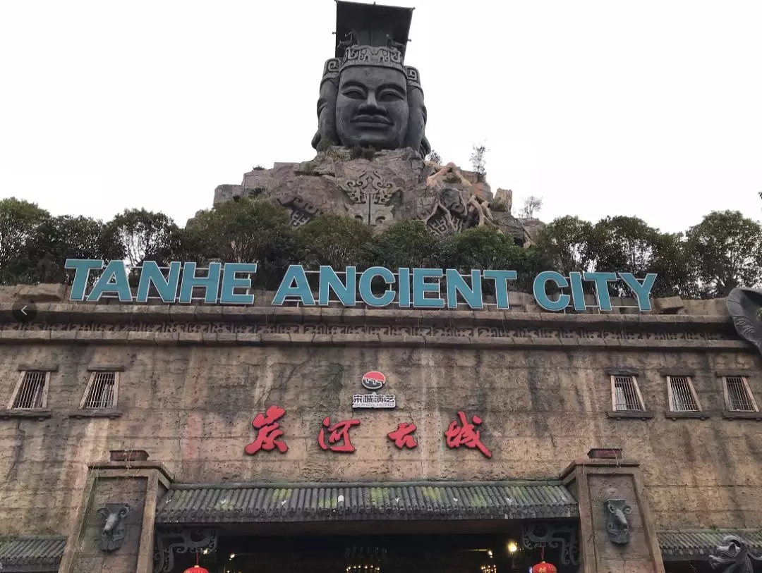 ▲炭河古城